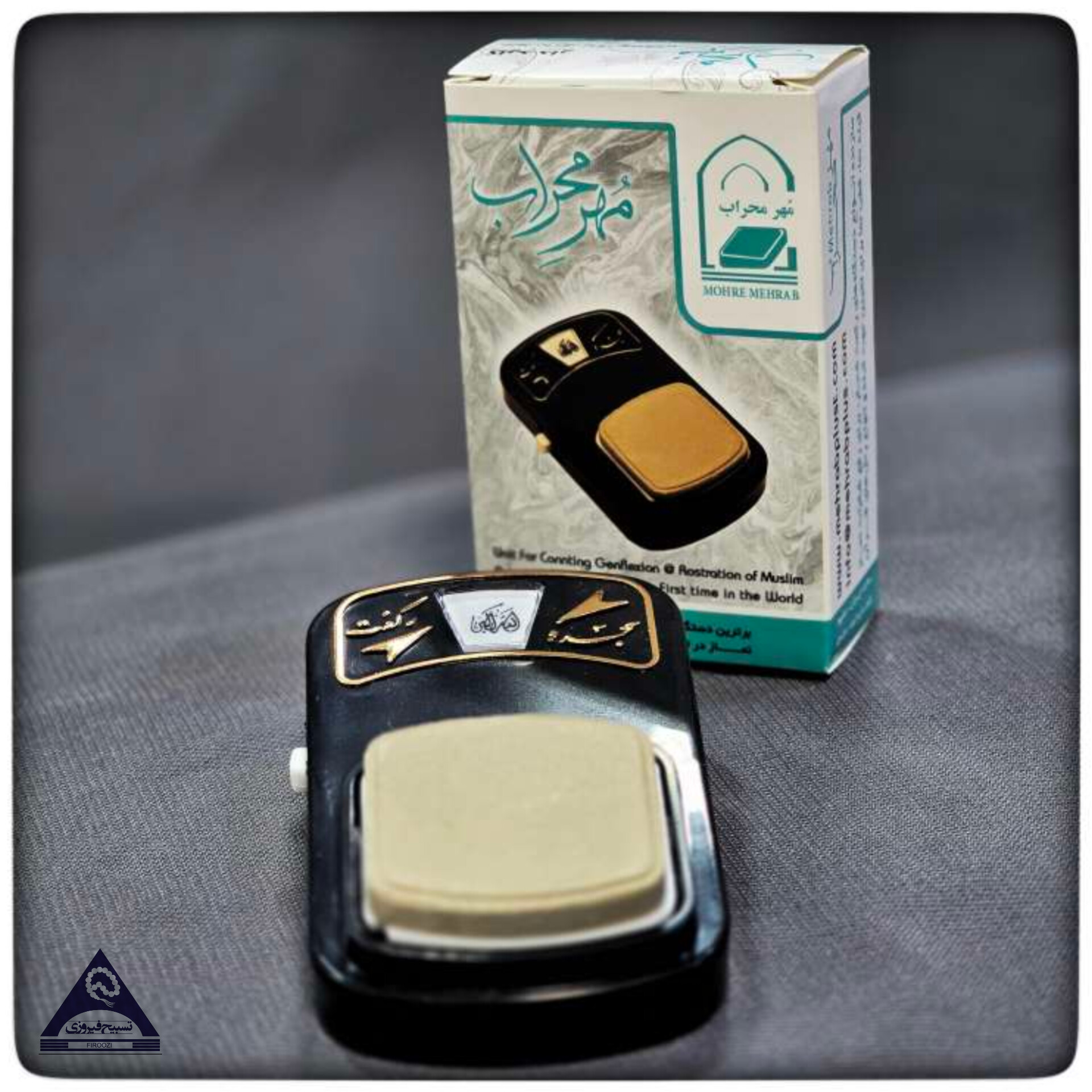 رکعت شمار کلید دار