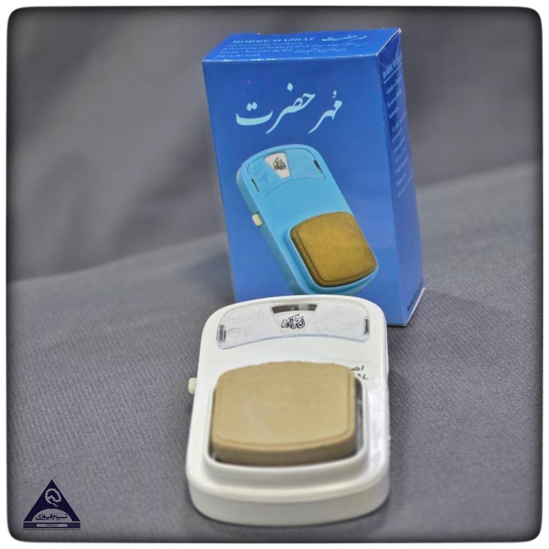 رکعت شمار کلید دار حضرت