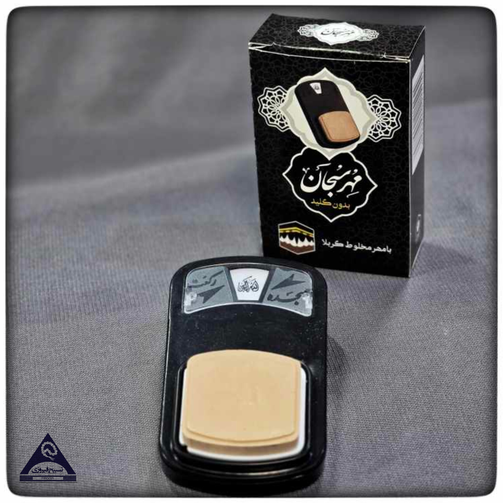 رکعت شمار سبحان ساده بدون کلید